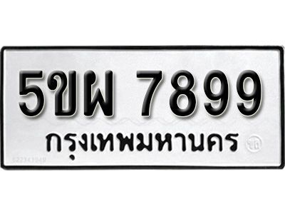 แอล . ทะเบียน 7899 ทะเบียนรถมงคล –5ขผ 7899 จากกรมการขนส่ง
