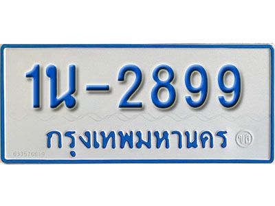 รับจองทะเบียนรถตู้ 2899 หมวดใหม่ 1นญ 2899 จากกรมการขนส่ง