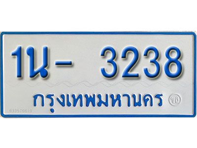 รับจองทะเบียนรถตู้ 3238 หมวดใหม่  1นญ 3238 จากกรมการขนส่ง