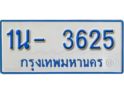 รับจองทะเบียนรถตู้ 3625 หมวดใหม่ 1นฌ 3625 ผลรวมดี 24