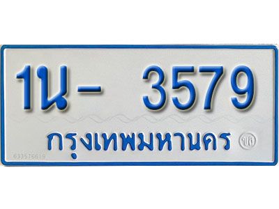 รับจองทะเบียนรถตู้ 3579 หมวดใหม่ 1นฌ 3579 ผลรวมดี 32