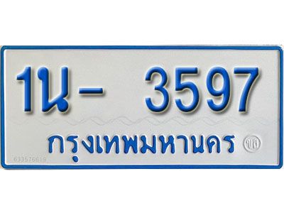 รับจองทะเบียนรถตู้ 3597 หมวดใหม่ 1นฌ 3597 ผลรวมดี 32