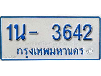 รับจองทะเบียนรถตู้ 3642 หมวดใหม่ 1นฌ 3642 ผลรวมดี 23