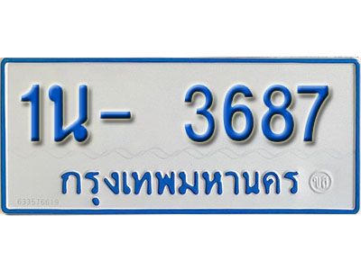 รับจองทะเบียนรถตู้ 3687 หมวดใหม่ 1นฌ 3687 ผลรวมดี 32