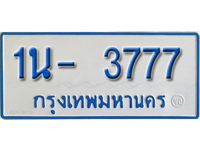 รับจองทะเบียนรถตู้ 3777 หมวดใหม่ 1นฌ 3777 ผลรวมดี 32