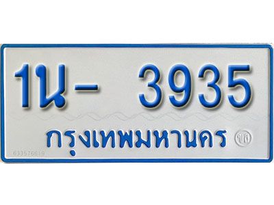 รับจองทะเบียนรถตู้ 3935 หมวดใหม่ 1นฌ 3935 OKDEE