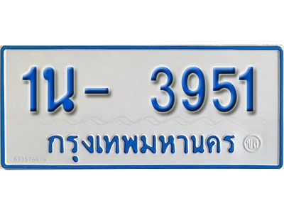 รับจองทะเบียนรถตู้ 3951 หมวดใหม่ 1นฌ 3951