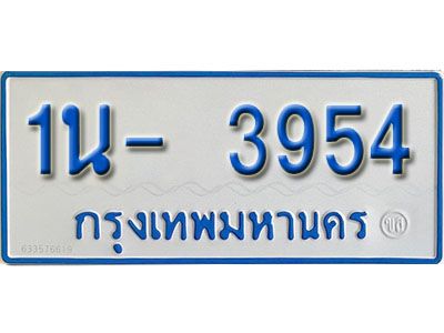 รับจองทะเบียนรถตู้ 3954 หมวดใหม่ 1นฌ 3954