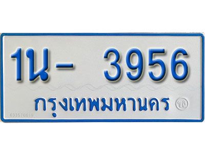รับจองทะเบียนรถตู้ 3956 หมวดใหม่ 1นฌ 3956