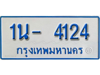 รับจองทะเบียนรถตู้ 4124 หมวดใหม่ 1นฌ 4124 ผลรวมดี 19