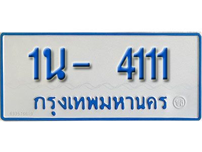 รับจองทะเบียนรถตู้ 4111 หมวดใหม่ 1นฌ 4111 ผลรวมดี 15