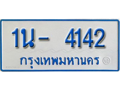 รับจองทะเบียนรถตู้ 4142 หมวดใหม่ 1นฌ 4142 ผลรวมดี 19