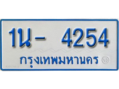 รับจองทะเบียนรถตู้ 4254 หมวดใหม่ 1นฌ 4254 ผลรวมดี 23