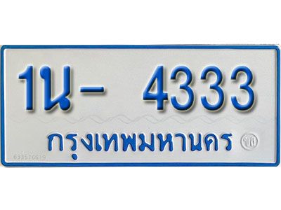 รับจองทะเบียนรถตู้ 4333 หมวดใหม่ 1นฌ 4333 OKDEE