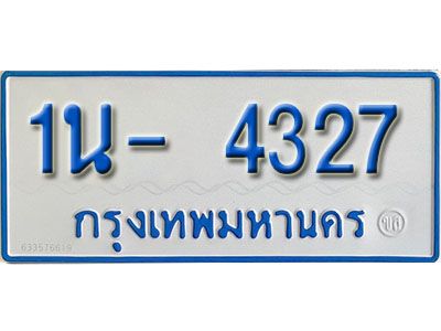 รับจองทะเบียนรถตู้ 4327 หมวดใหม่1นฌ 4327 ผลรวมดี 24