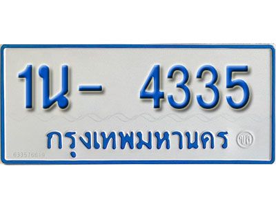รับจองทะเบียนรถตู้ 4335 หมวดใหม่ 1นฌ 4335 ผลรวมดี 23