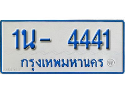 รับจองทะเบียนรถตู้ 4441 หมวดใหม่ 1นฌ 4441 OKDEE