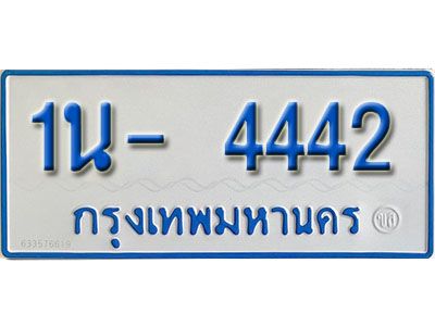 รับจองทะเบียนรถตู้ 4442 หมวดใหม่ 1นฌ 4442 OKDEE