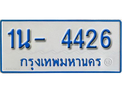 รับจองทะเบียนรถตู้ 4426 หมวดใหม่ 1นฌ 4426 ผลรวมดี 24