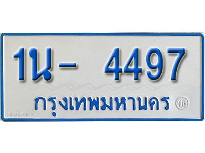 รับจองทะเบียนรถตู้ 4497 หมวดใหม่ 1นฌ 4497 ผลรวมดี 32