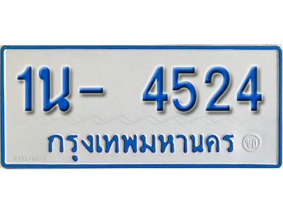รับจองทะเบียนรถตู้ 4524 หมวดใหม่ 1นฌ 4524 ผลรวมดี 23
