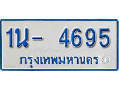 รับจองทะเบียนรถตู้ 4695 หมวดใหม่ 1นฌ 4695 ผลรวมดี 32