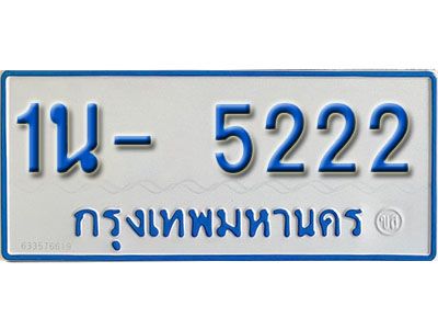 รับจองทะเบียนรถตู้ 5222 หมวดใหม่ 1นฌ 5222 ผลรวมดี 19