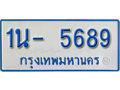 รับจองทะเบียนรถตู้ 5689 หมวดใหม่ 1นฌ 5689 ผลรวมดี 36