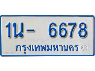 รับจองทะเบียนรถตู้ 6678 หมวดใหม่ 1นฌ 6678