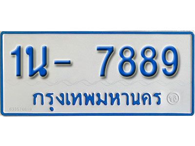 รับจองทะเบียนรถตู้ 7889 หมวดใหม่ 1นฌ 7889 ผลรวมดี 40