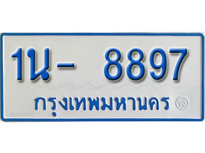 รับจองทะเบียนรถตู้ 8897 หมวดใหม่ 1นฌ 8897 ผลรวมดี 40