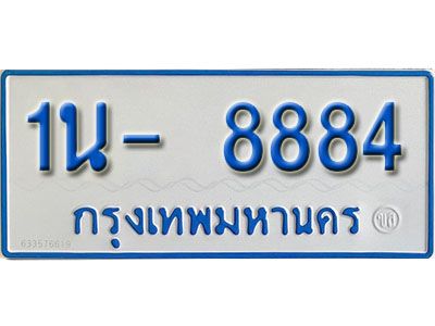 รับจองทะเบียนรถตู้ 8884 หมวดใหม่ 1นฌ 8884 ผลรวมดี 36
