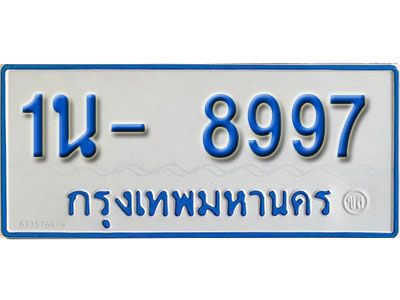 รับจองทะเบียนรถตู้ 8997 หมวดใหม่ 1นฌ 8997 ผลรวมดี 41
