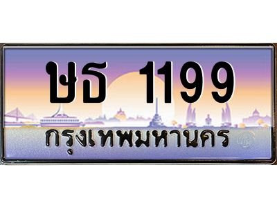 pทะเบียนรถ  1199 เลขประมูล ทะเบียนสวย ษธ 1199 จากกรมขนส่ง