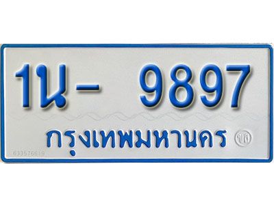 รับจองทะเบียนรถตู้ 9897 หมวดใหม่ 1นฌ 9897 ผลรวมดี 41