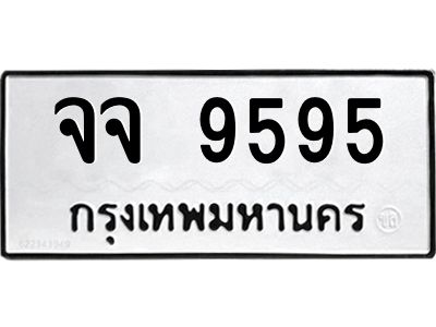 pทะเบียนรถ  9595 ทะเบียนมงคล  จจ 9595 ผลรวมดี 40