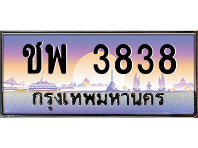 pทะเบียนรถ 3838 เลขประมูล ทะเบียนสวย ชพ 3838 จากกรมขนส่ง