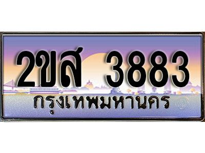 2.ทะเบียนรถ 3883  เลขประมูล ทะเบียนสวย 2ขส 3883  จากกรมขนส่ง