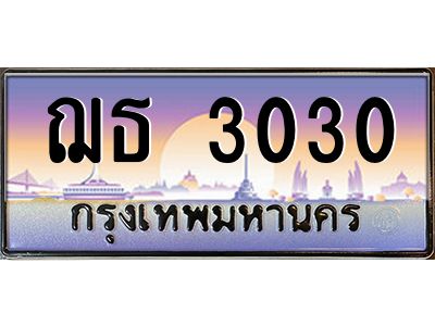9.ทะเบียนรถ   3030  เลขประมูล   ฌธ 3030  ผลรวมดี 15