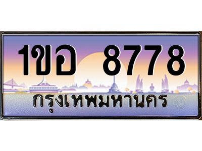 3.ทะเบียนรถ  8778 เลขประมูล  1ขอ 8778 OKdee สวยมากครับ
