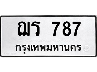 3.ทะเบียนรถ  787 ทะเบียนมงคล  ฌร 787 จากกรมขนส่ง