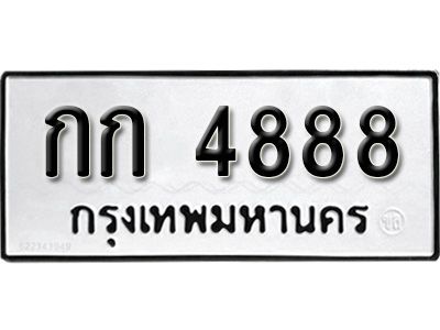 12.ทะเบียนรถ 4888 ทะเบียนมงคล เลขนำโชค    กก  4888 จากกรมขนส่ง