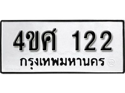 12.ป้ายทะเบียนรถ 4ขศ  122  ทะเบียน มงคล 122