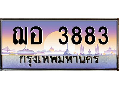 1.ทะเบียนรถ  3883 เลขประมูล ทะเบียนสวย ฌอ 3883