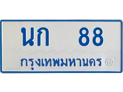 1.ทะเบียน 88 ทะเบียนรถตู้ 88 - นก 88 ทะเบียนรถตู้ป้ายฟ้าเลขมงคล
