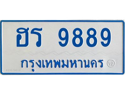 1.ทะเบียน 9889 ทะเบียนรถตู้ 9889 - ฮร 9889 ทะเบียนรถตู้ป้ายฟ้าเลขมงคล
