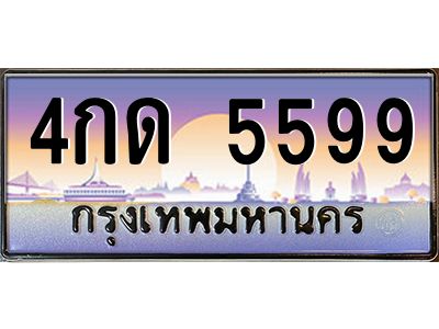 อ-ทะเบียนรถ 4กด 5599 เลขประมูล ทะเบียนสวย 4กด 5599 