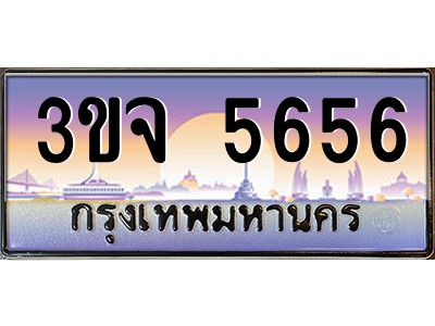 2.ทะเบียนรถ 5656 เลขประมูล ทะเบียนสวย 3ขจ 5656 