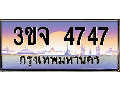 2.ทะเบียนรถ  4747 เลขประมูล ทะเบียนสวย 3ขจ 4747 