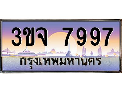 4.ทะเบียนรถ  7997 เลขประมูล ทะเบียนสวย 3ขจ 7997